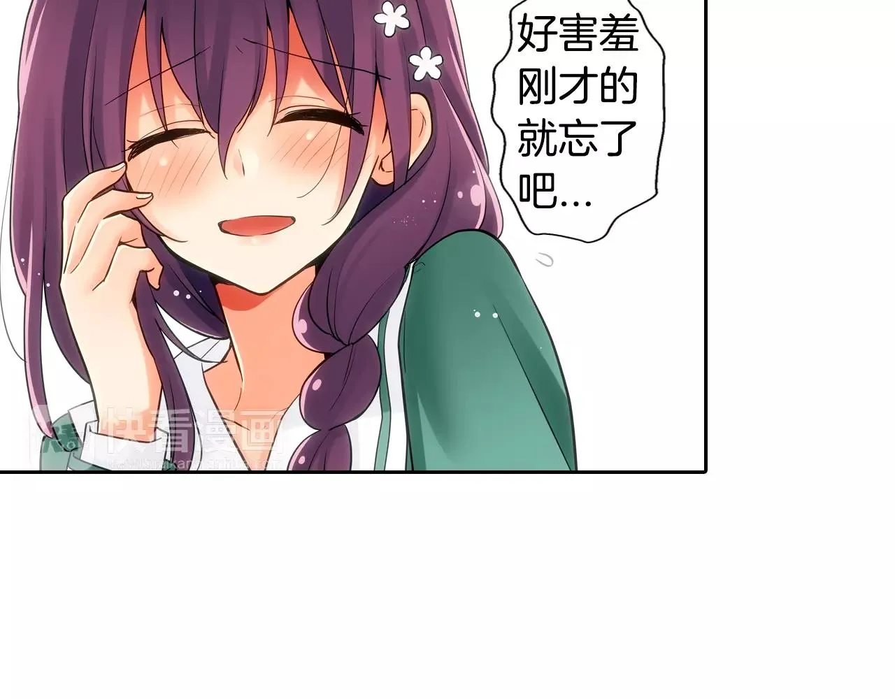 第11话 意外之吻 第47页