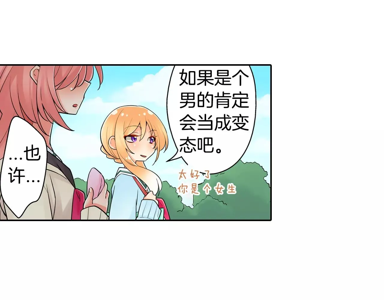 第11话 意外之吻 第49页