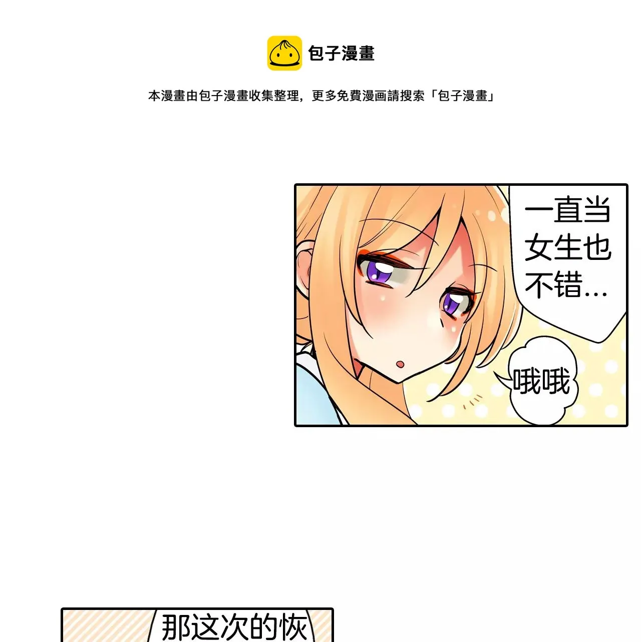 第11话 意外之吻 第50页