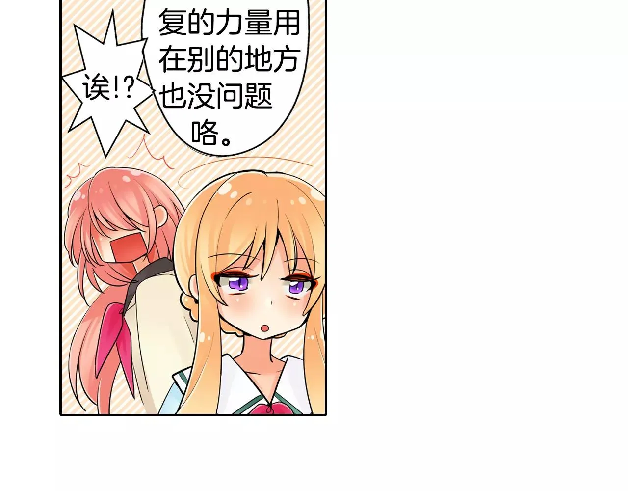 第11话 意外之吻 第51页