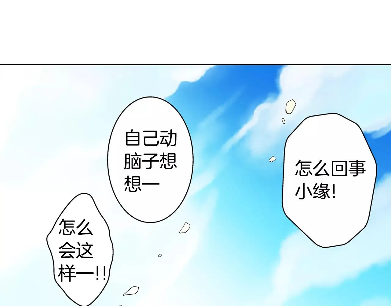 第11话 意外之吻 第52页