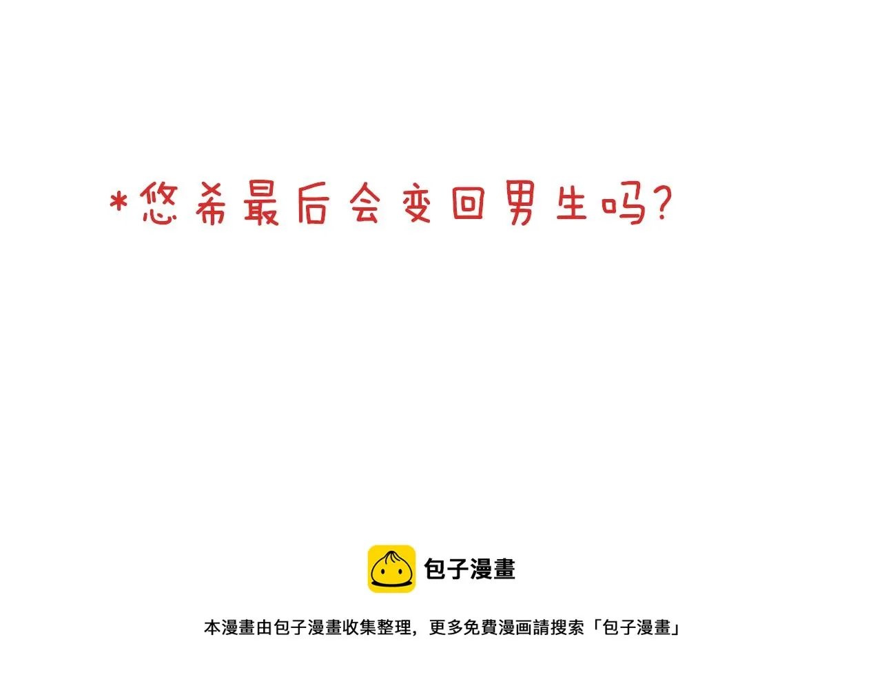 第11话 意外之吻 第54页