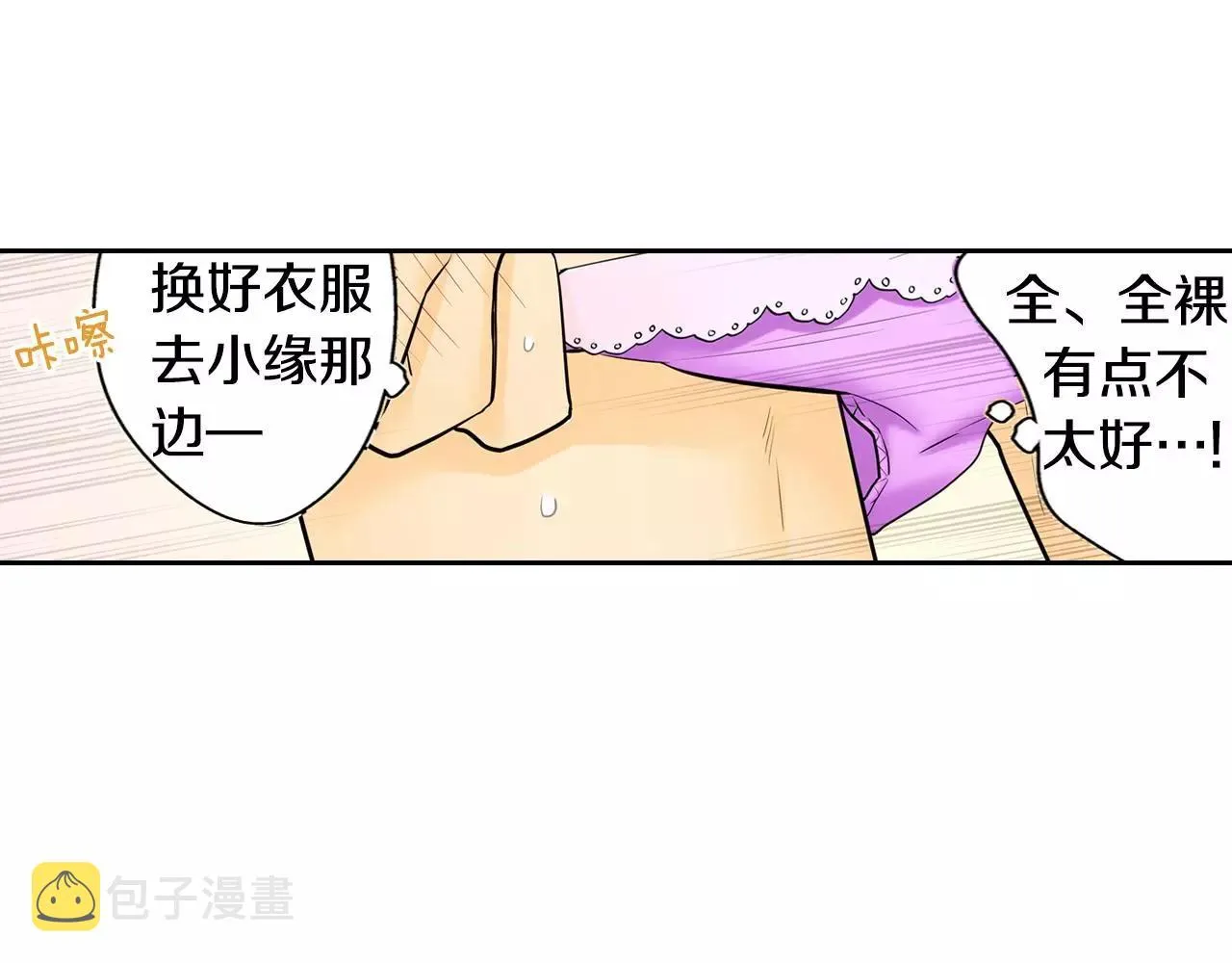 第9话 我变回了男儿身 第11页