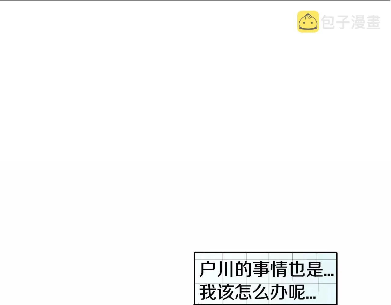 第9话 我变回了男儿身 第18页