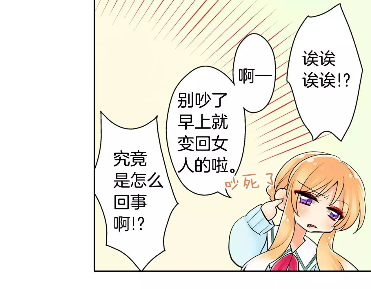 第9话 我变回了男儿身 第36页