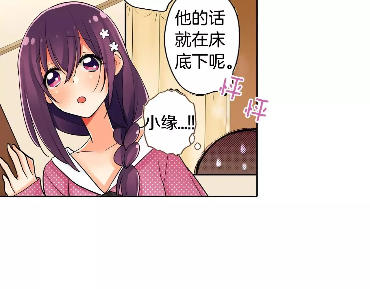 第9话 我变回了男儿身 第42页