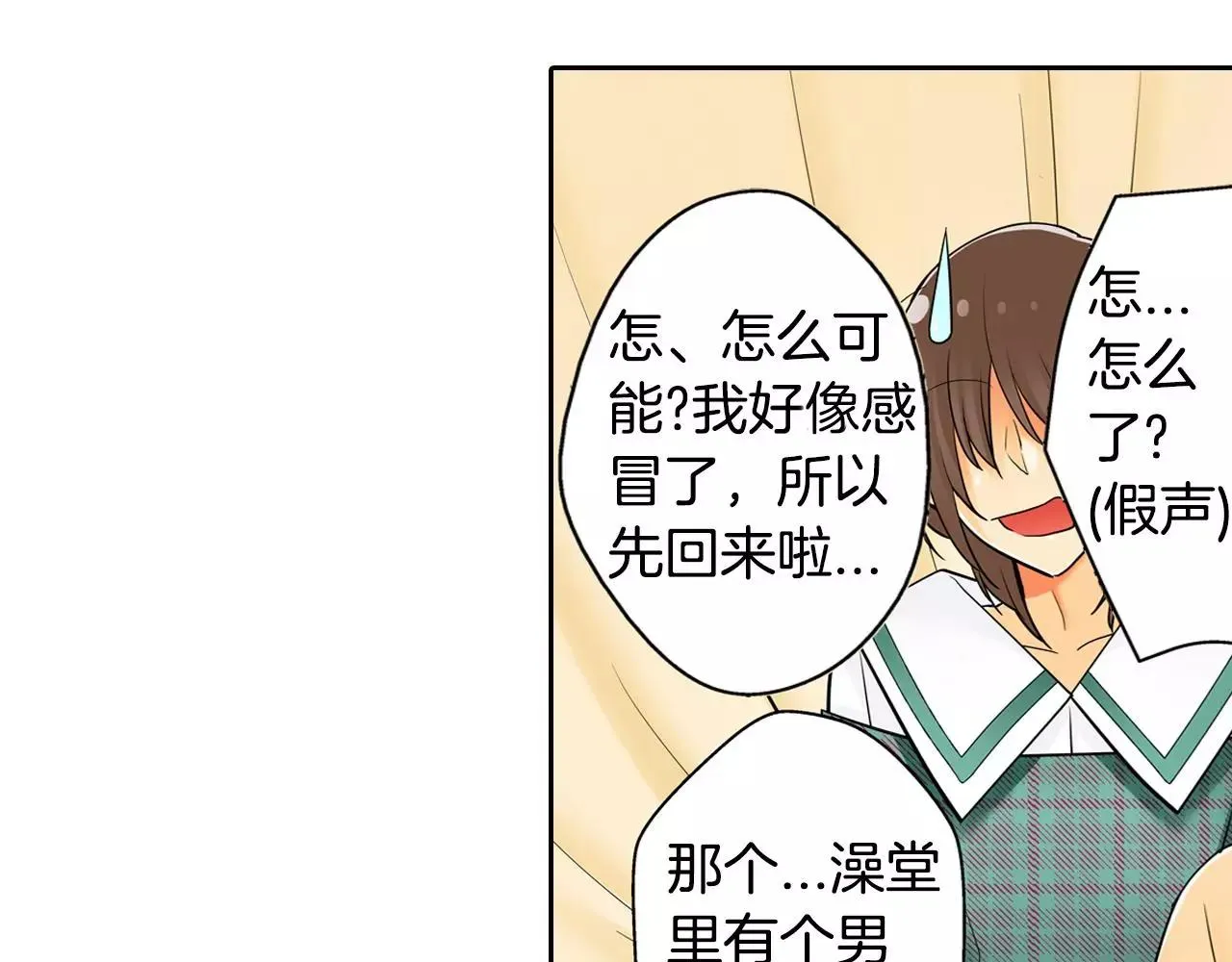 第9话 我变回了男儿身 第43页