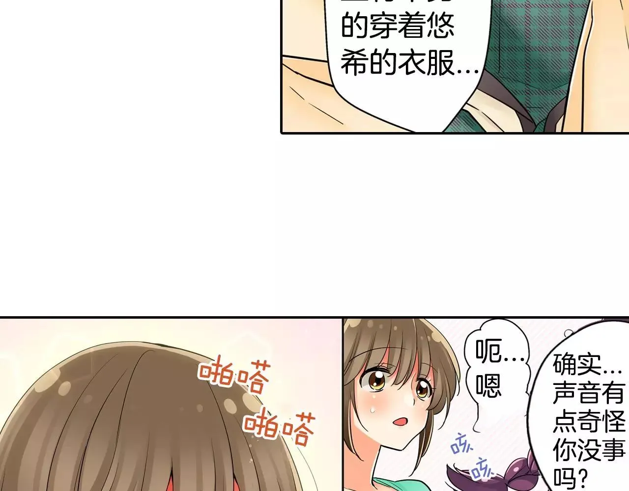 第9话 我变回了男儿身 第44页