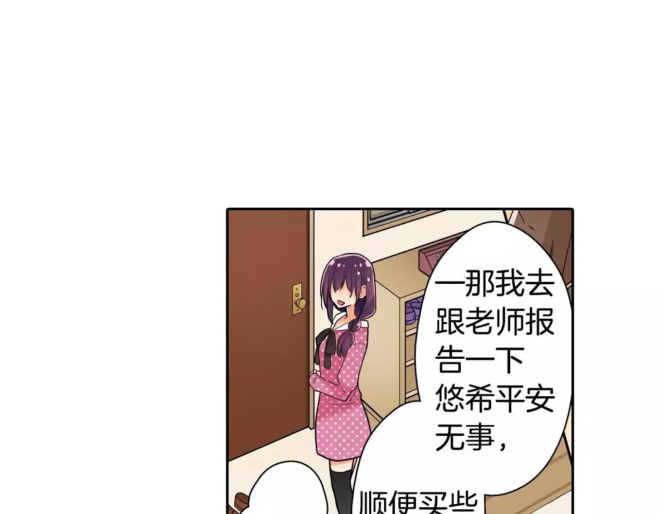 第9话 我变回了男儿身 第47页