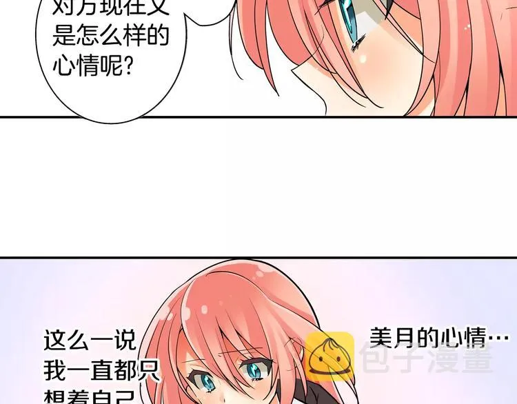 第8话入浴 第24页