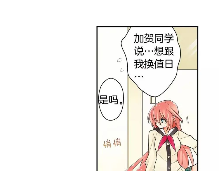 第6话撮合他人 第9页