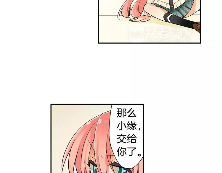 第6话撮合他人 第10页