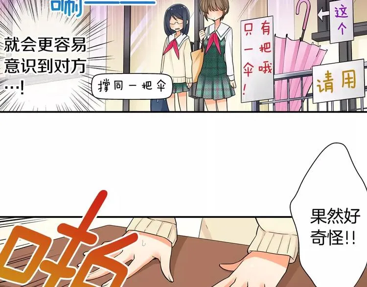 第6话撮合他人 第24页