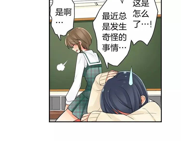 第6话撮合他人 第26页