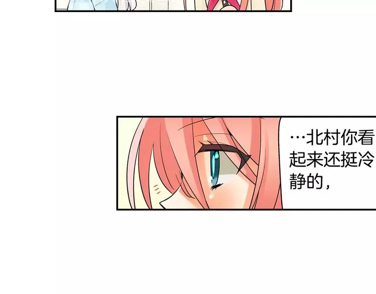 第6话撮合他人 第28页