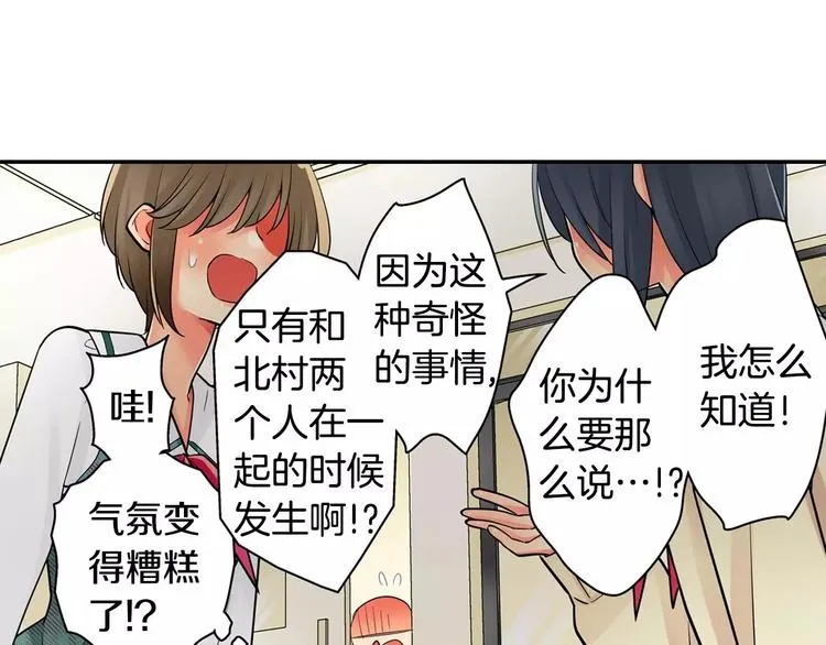 第6话撮合他人 第30页