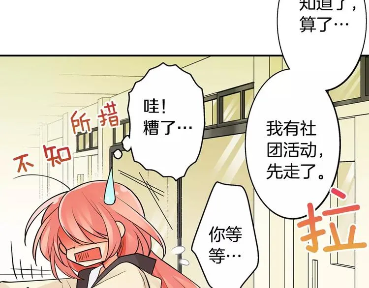 第6话撮合他人 第39页