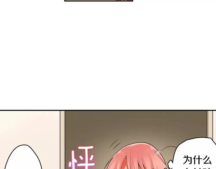 第4话攻略对象就是你 第9页