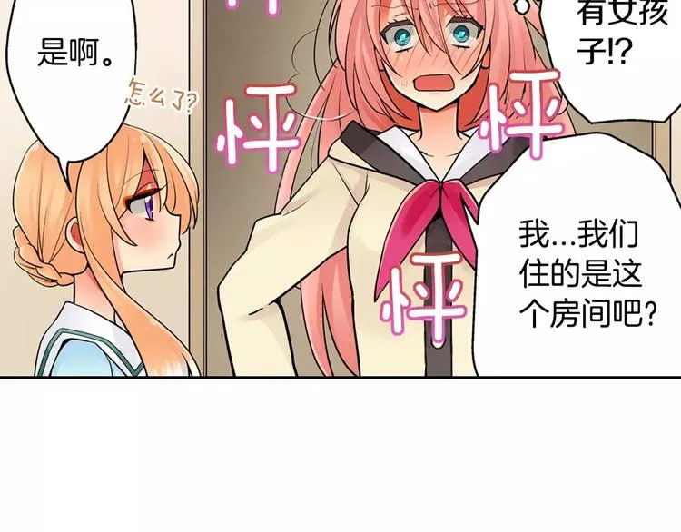 第4话攻略对象就是你 第10页