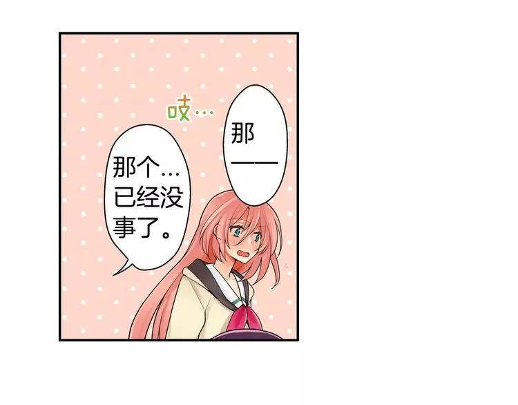第4话攻略对象就是你 第11页