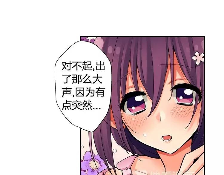 第4话攻略对象就是你 第12页