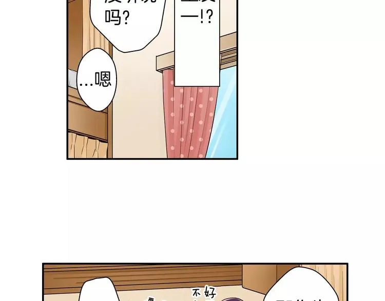 第4话攻略对象就是你 第15页