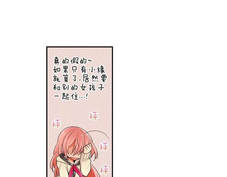 第4话攻略对象就是你 第17页