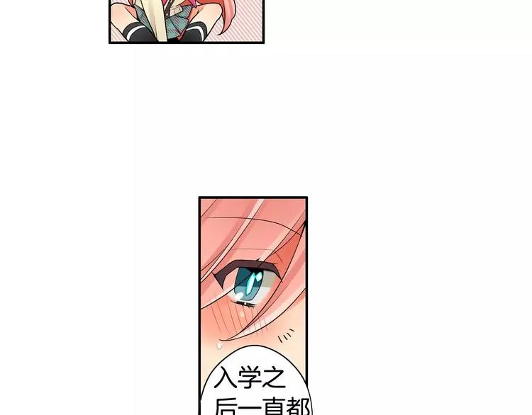 第4话攻略对象就是你 第18页