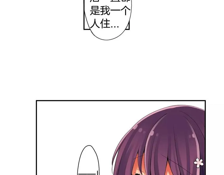 第4话攻略对象就是你 第19页