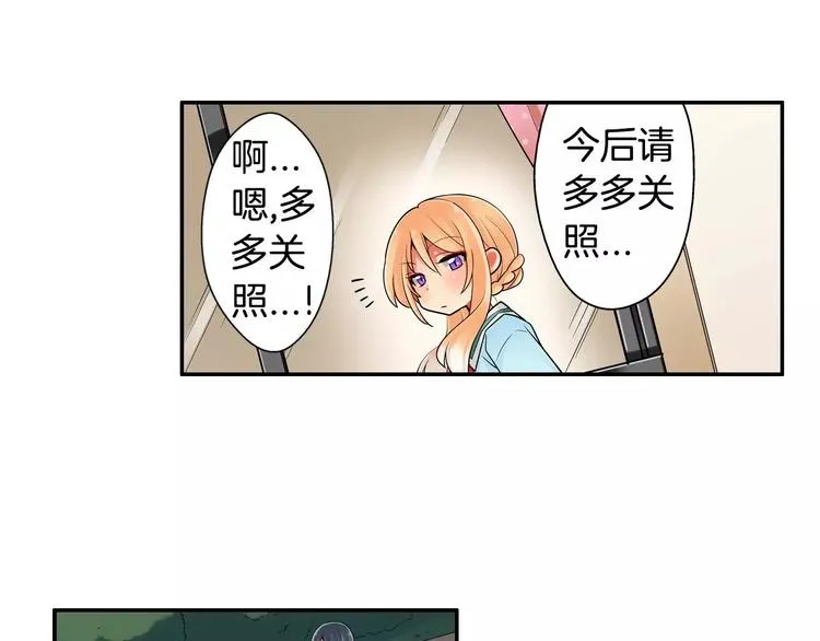 第4话攻略对象就是你 第21页