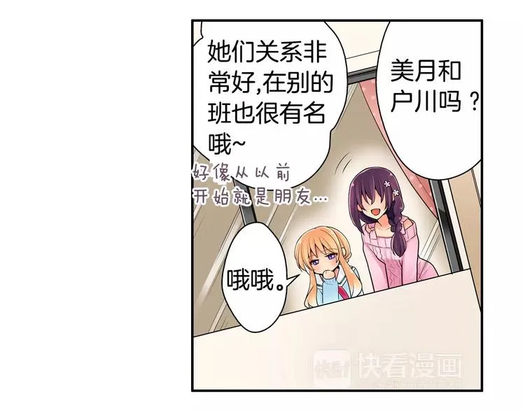第4话攻略对象就是你 第24页