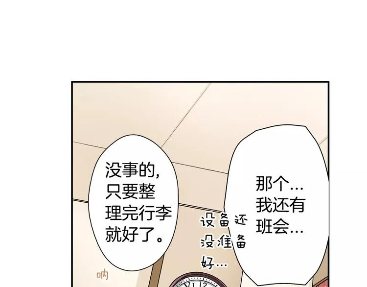 第4话攻略对象就是你 第26页
