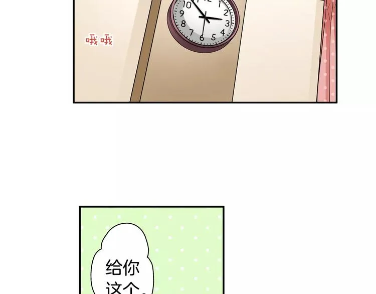 第4话攻略对象就是你 第27页