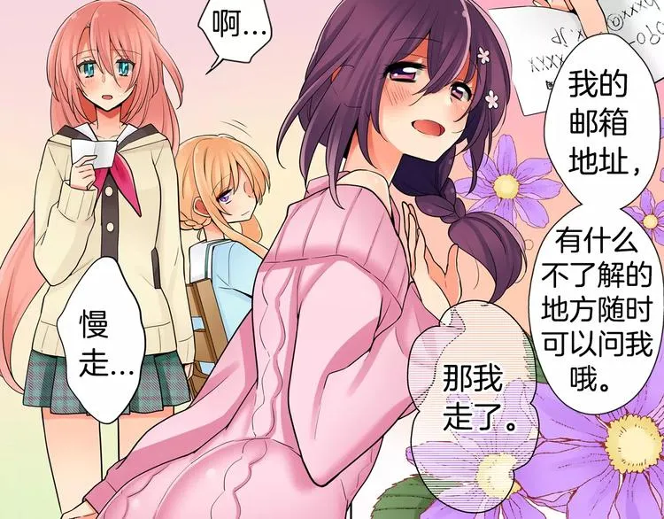 第4话攻略对象就是你 第29页