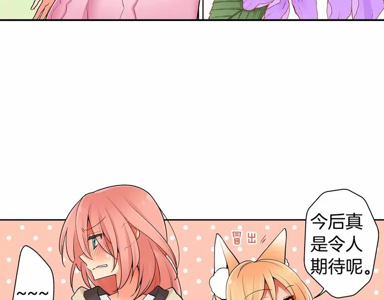 第4话攻略对象就是你 第30页