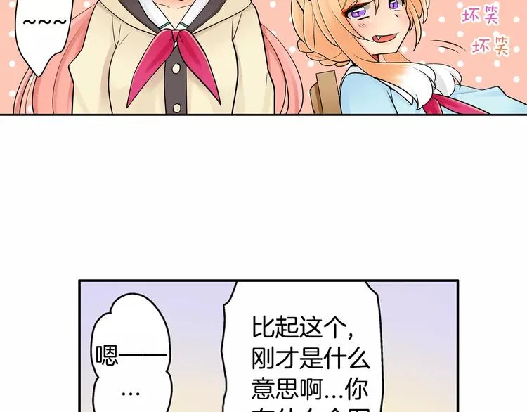 第4话攻略对象就是你 第31页