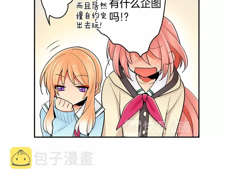 第4话攻略对象就是你 第32页