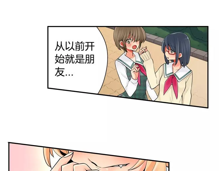 第4话攻略对象就是你 第33页