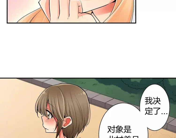 第4话攻略对象就是你 第34页