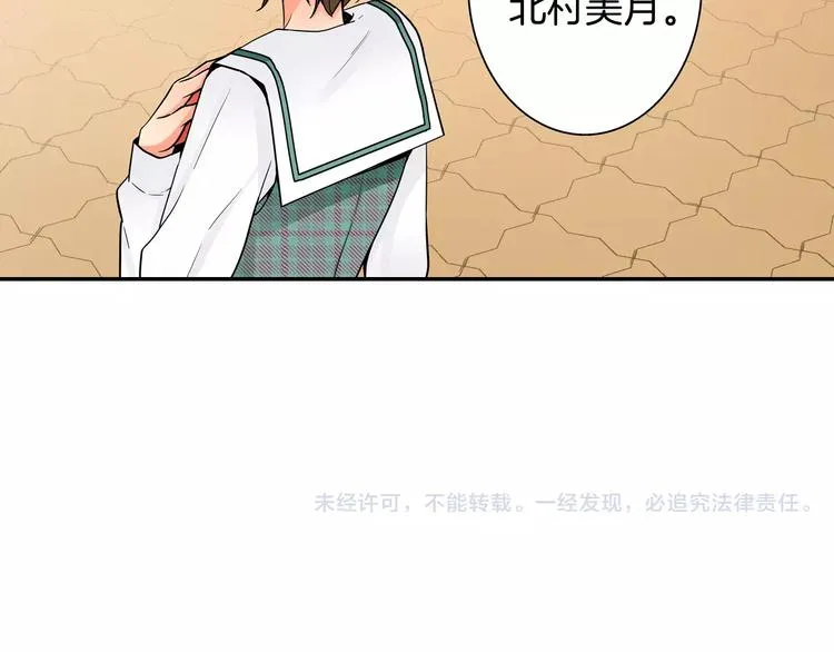 第4话攻略对象就是你 第35页