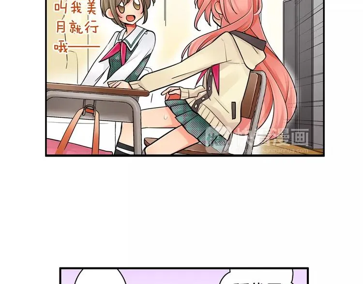 第3话同居室友 第8页