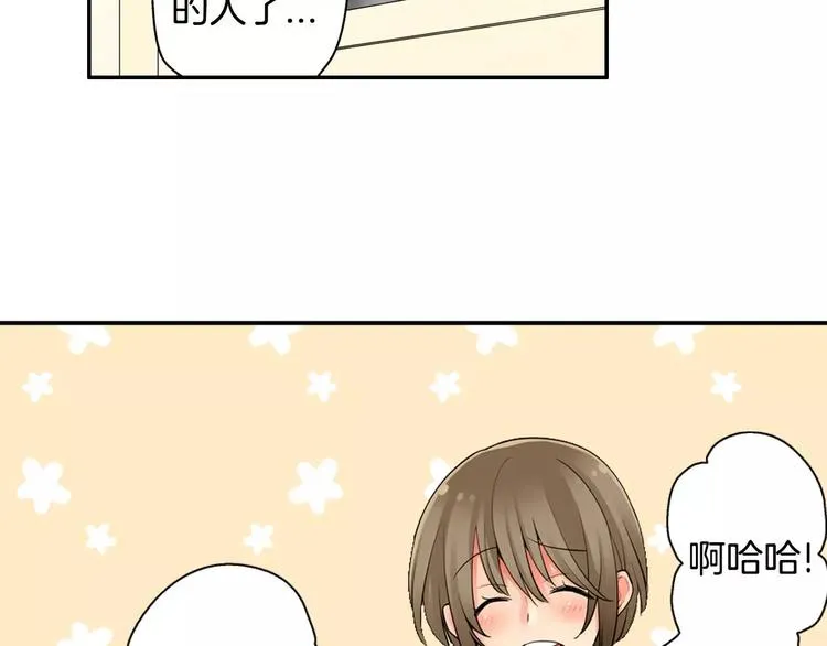 第3话同居室友 第12页