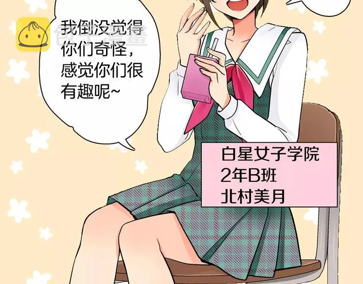 第3话同居室友 第13页