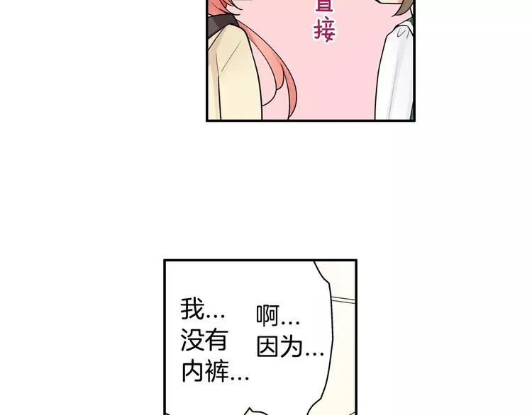 第3话同居室友 第17页