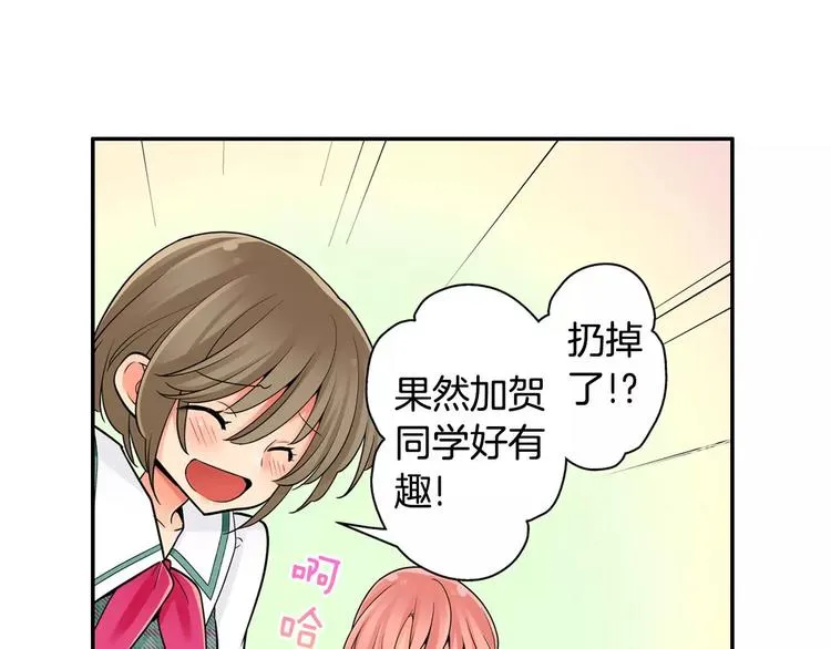 第3话同居室友 第21页