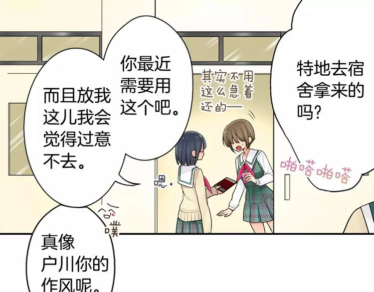 第3话同居室友 第30页