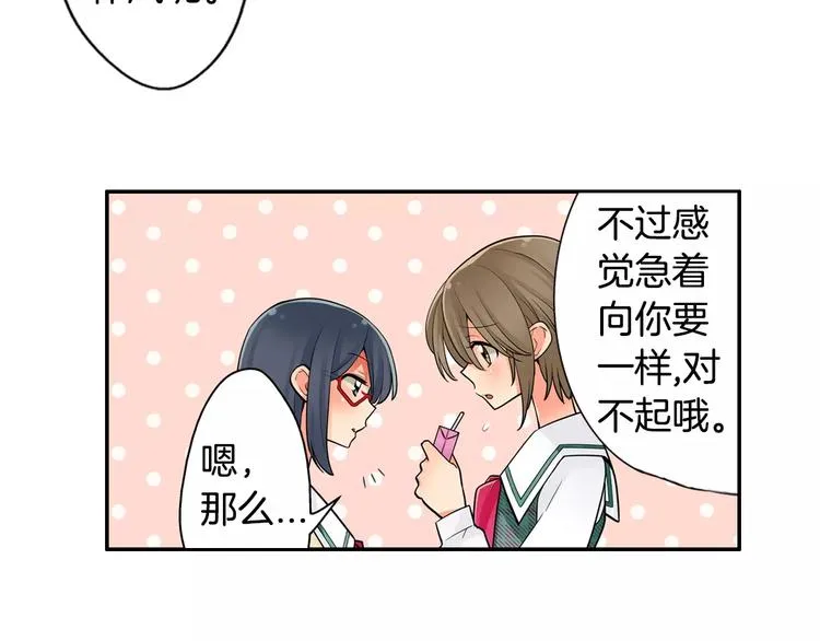 第3话同居室友 第31页