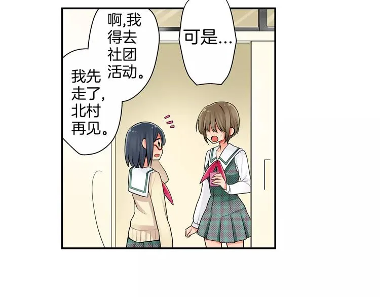 第3话同居室友 第37页