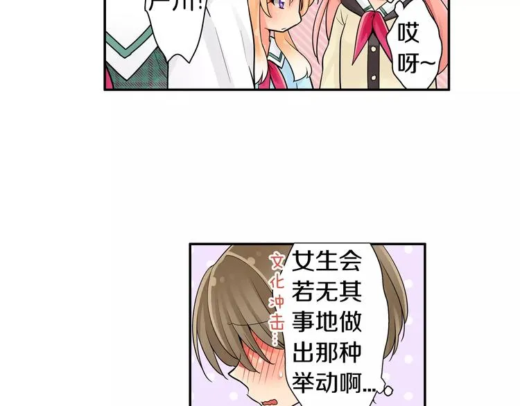 第3话同居室友 第39页
