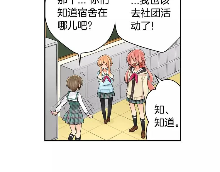 第3话同居室友 第42页